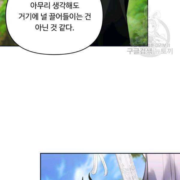 두 번 사는 랭커 74화 12