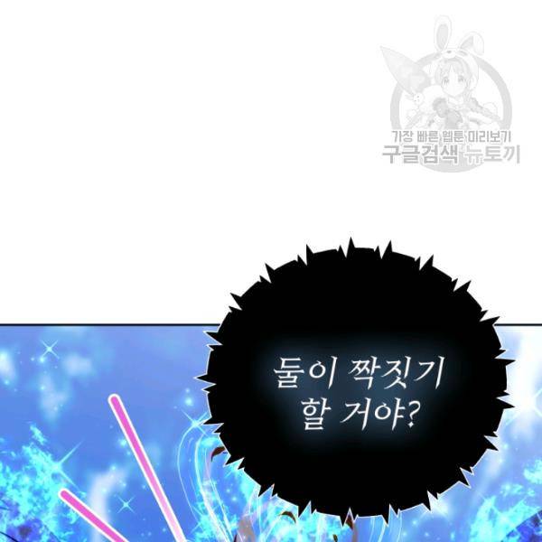 두 번 사는 랭커 74화 18