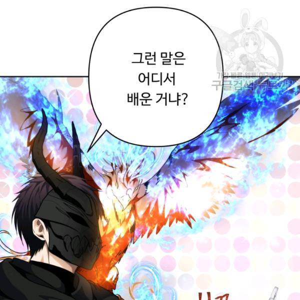 두 번 사는 랭커 74화 22