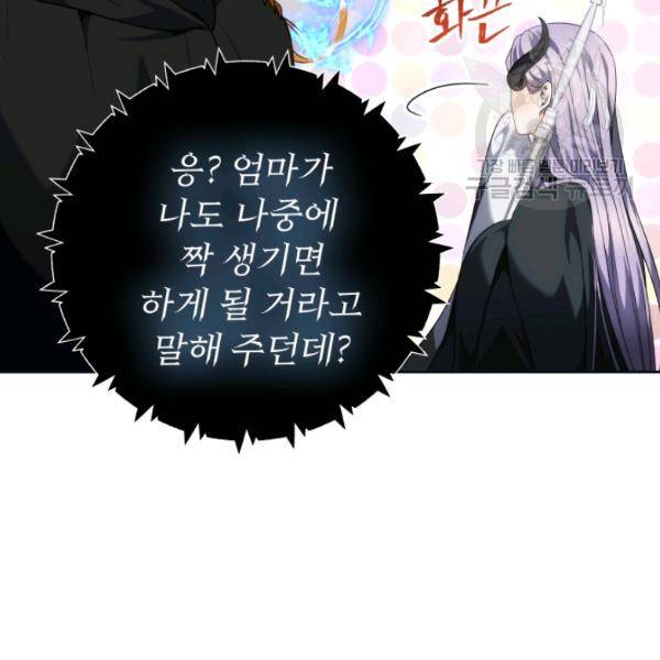 두 번 사는 랭커 74화 23