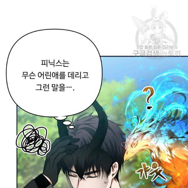 두 번 사는 랭커 74화 24