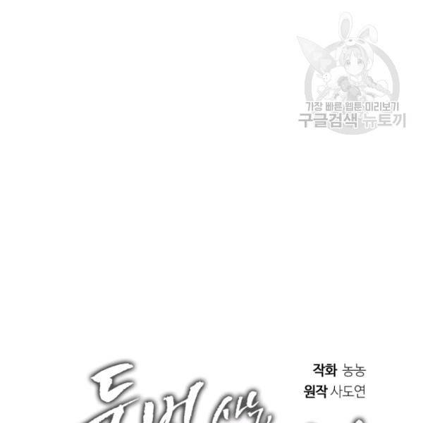 두 번 사는 랭커 74화 26