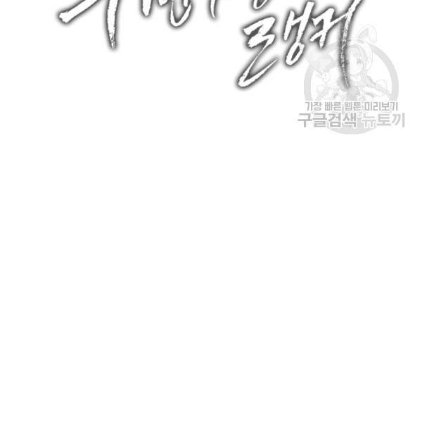 두 번 사는 랭커 74화 27