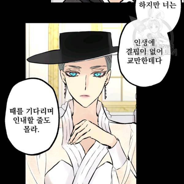 뜻대로 하세요 151화 12
