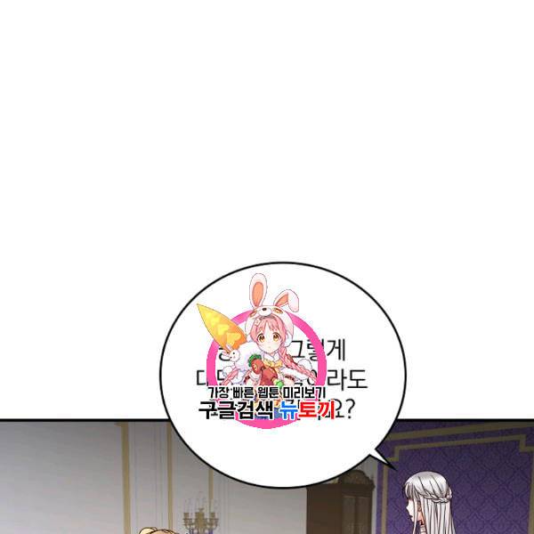 그 오빠들을 조심해 57화 1