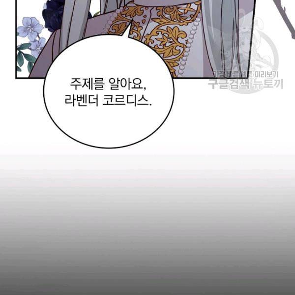 그 오빠들을 조심해 57화 4