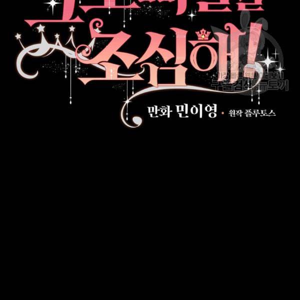 그 오빠들을 조심해 57화 7