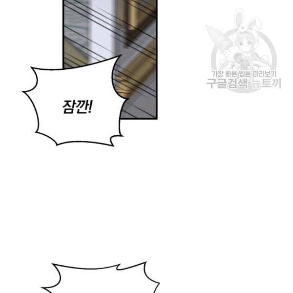 그 오빠들을 조심해 57화 13