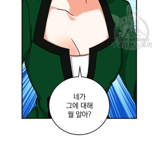 그 오빠들을 조심해 57화 16