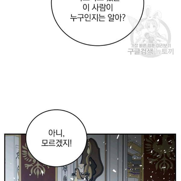 그 오빠들을 조심해 57화 18