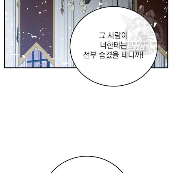 그 오빠들을 조심해 57화 19