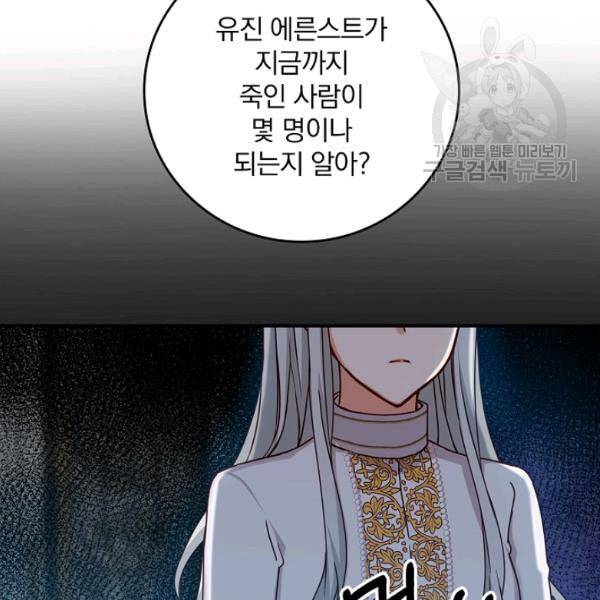 그 오빠들을 조심해 57화 20