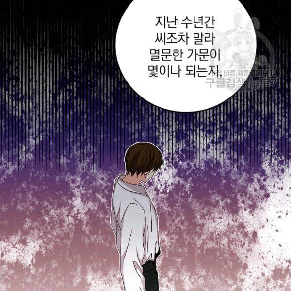 그 오빠들을 조심해 57화 22