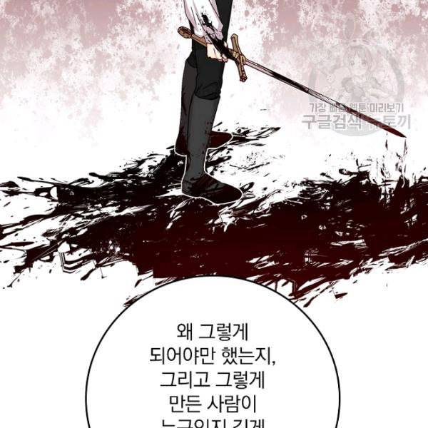그 오빠들을 조심해 57화 23