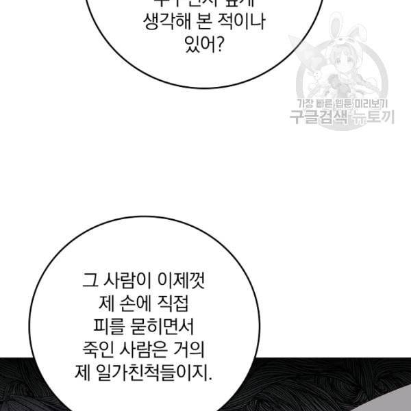 그 오빠들을 조심해 57화 24