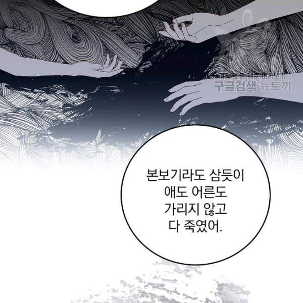 그 오빠들을 조심해 57화 25