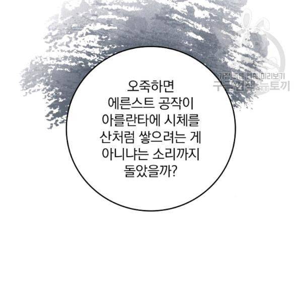 그 오빠들을 조심해 57화 26