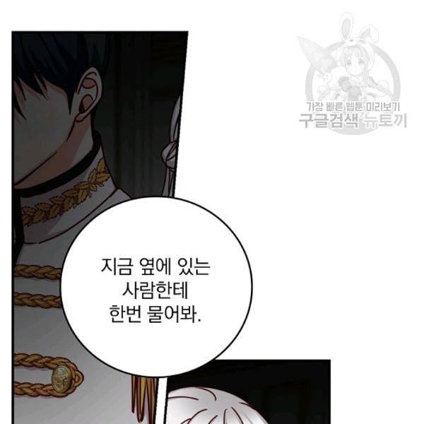 그 오빠들을 조심해 57화 27