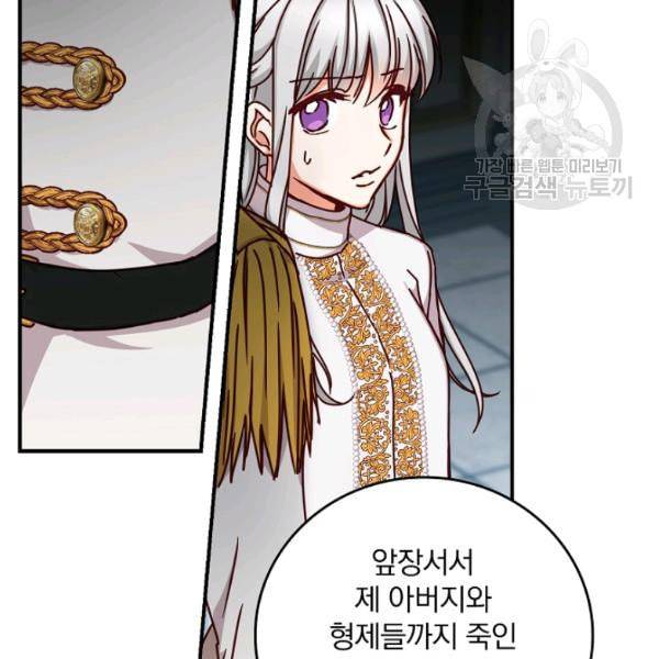 그 오빠들을 조심해 57화 28