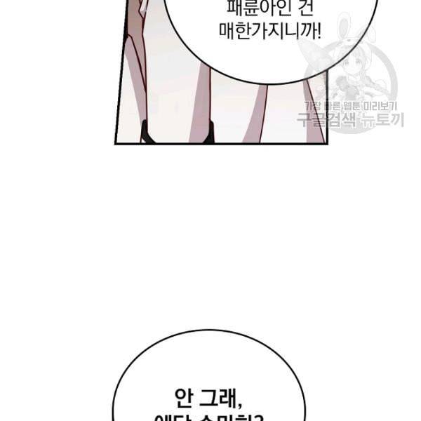 그 오빠들을 조심해 57화 29
