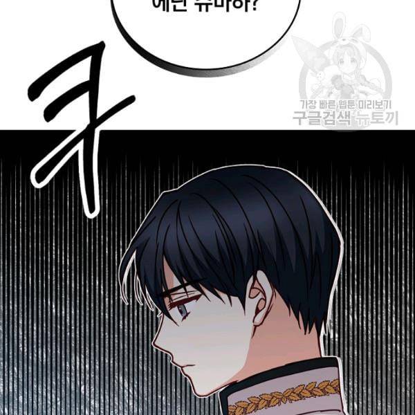 그 오빠들을 조심해 57화 30