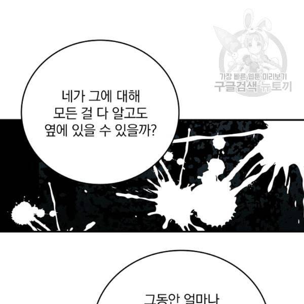 그 오빠들을 조심해 57화 32