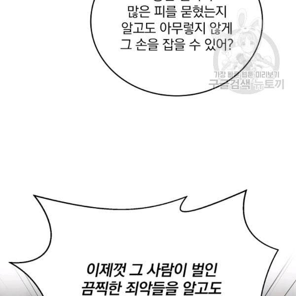 그 오빠들을 조심해 57화 33