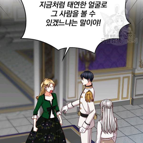 그 오빠들을 조심해 57화 34