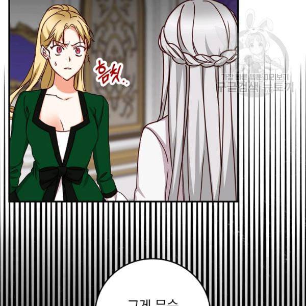 그 오빠들을 조심해 57화 38
