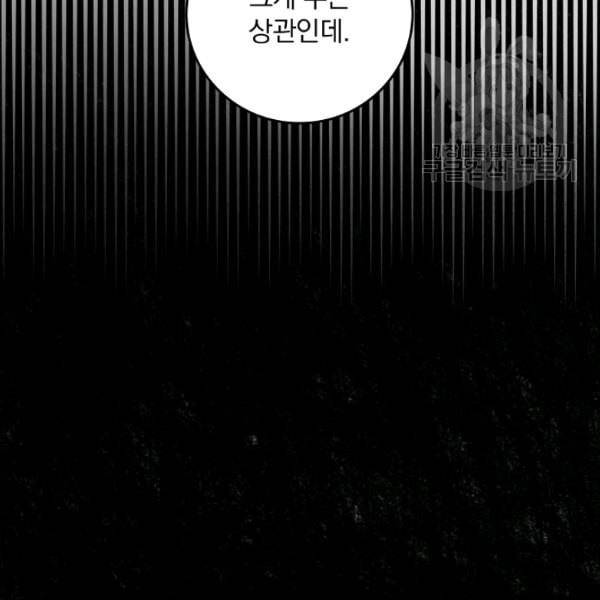 그 오빠들을 조심해 57화 39