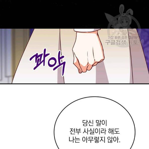 그 오빠들을 조심해 57화 40