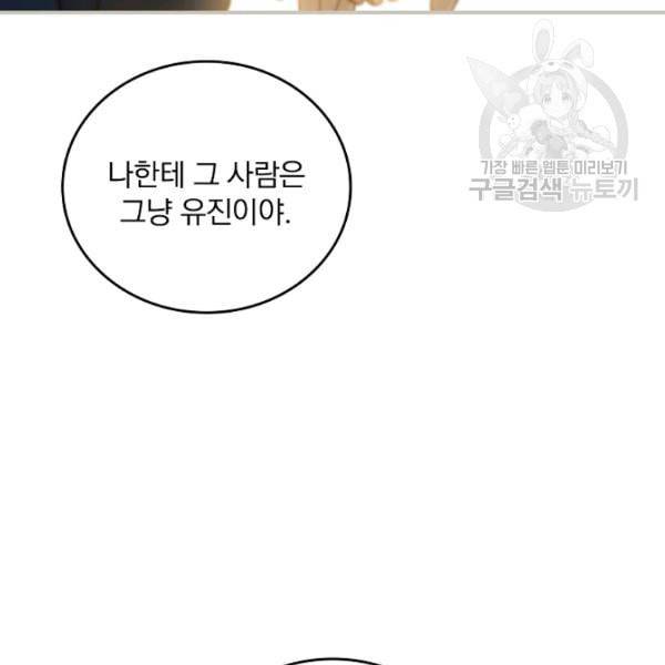 그 오빠들을 조심해 57화 42