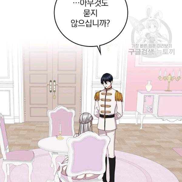 그 오빠들을 조심해 57화 46