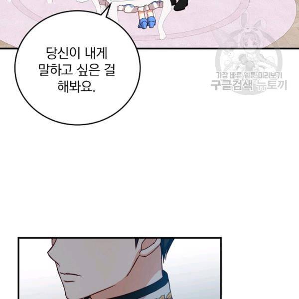 그 오빠들을 조심해 57화 47