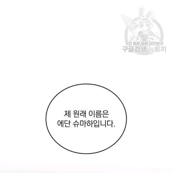 그 오빠들을 조심해 57화 49