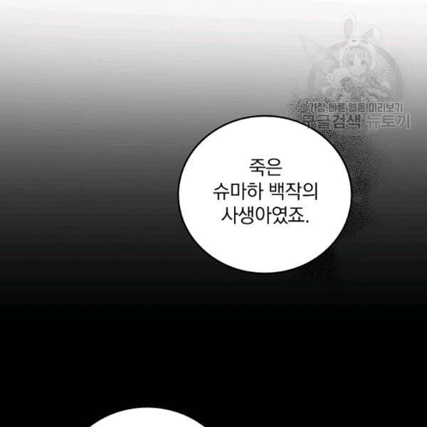 그 오빠들을 조심해 57화 50