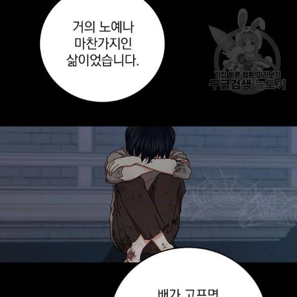 그 오빠들을 조심해 57화 51