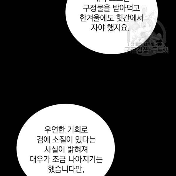 그 오빠들을 조심해 57화 52