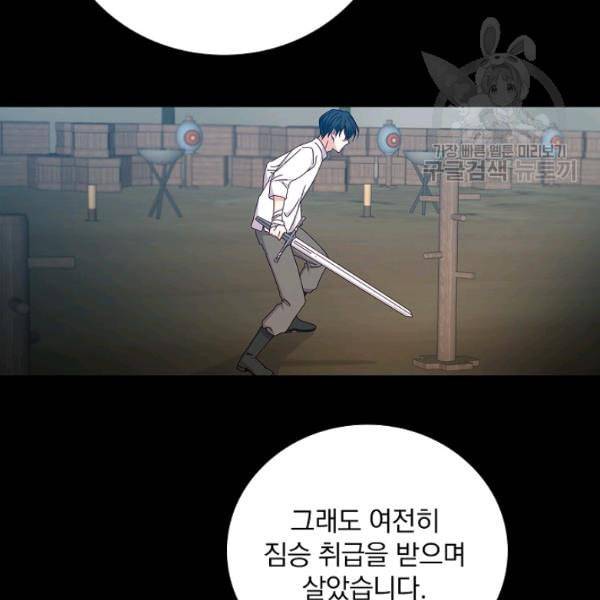 그 오빠들을 조심해 57화 53