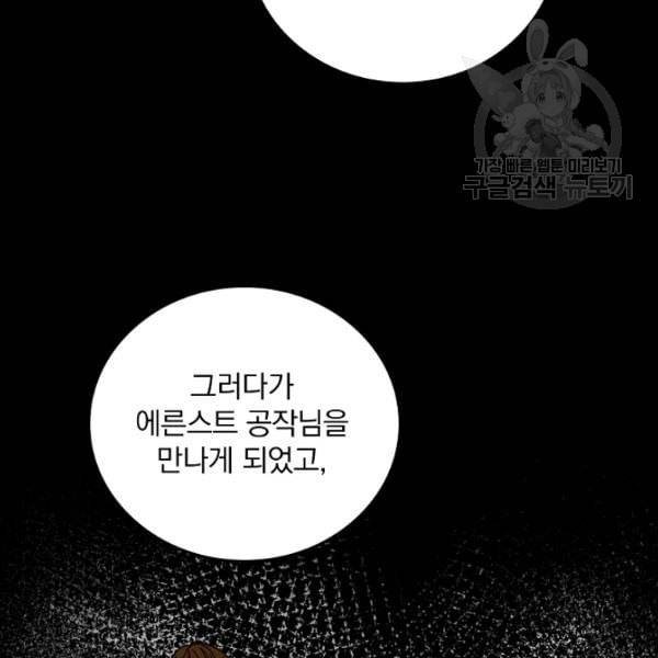 그 오빠들을 조심해 57화 54