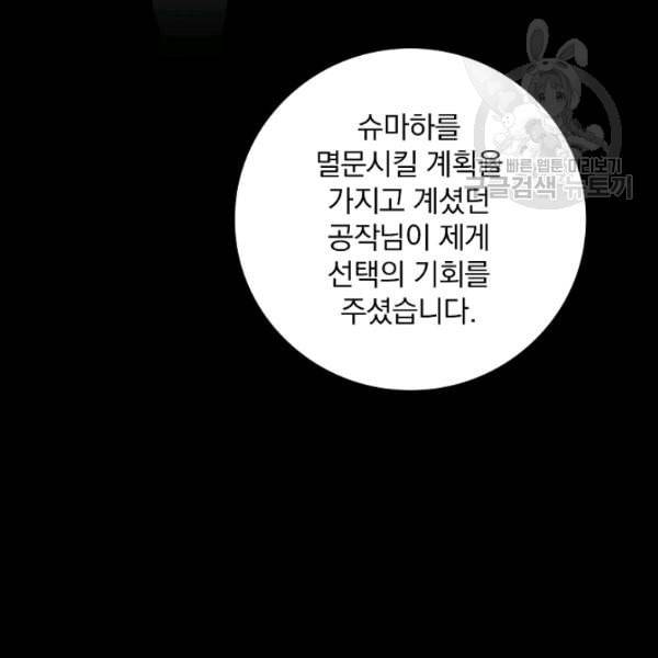 그 오빠들을 조심해 57화 56