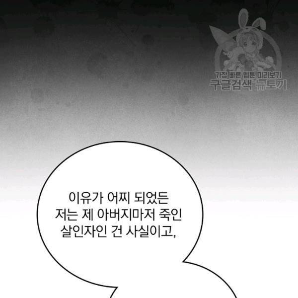 그 오빠들을 조심해 57화 58