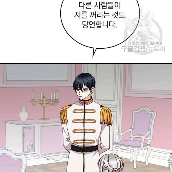 그 오빠들을 조심해 57화 59