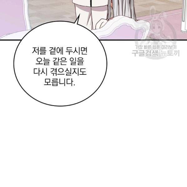 그 오빠들을 조심해 57화 60