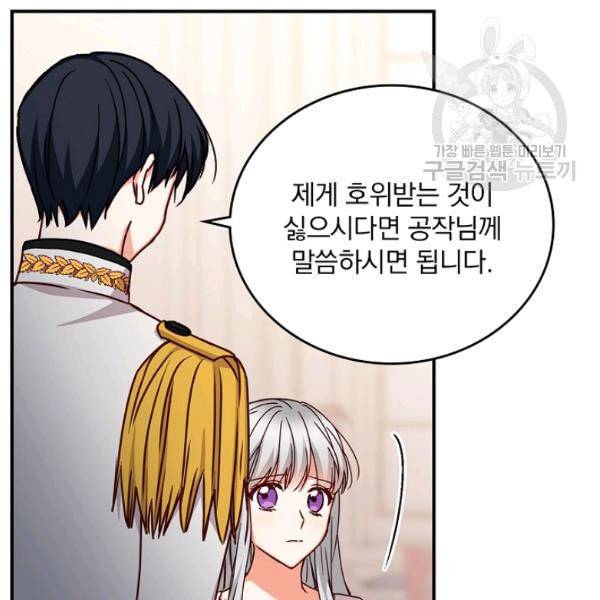 그 오빠들을 조심해 57화 61