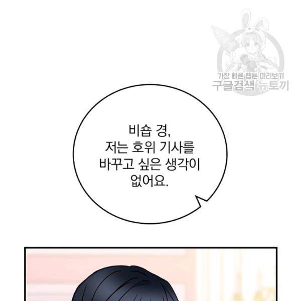 그 오빠들을 조심해 57화 63
