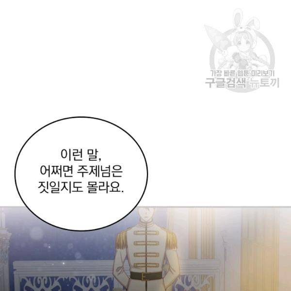 그 오빠들을 조심해 57화 65