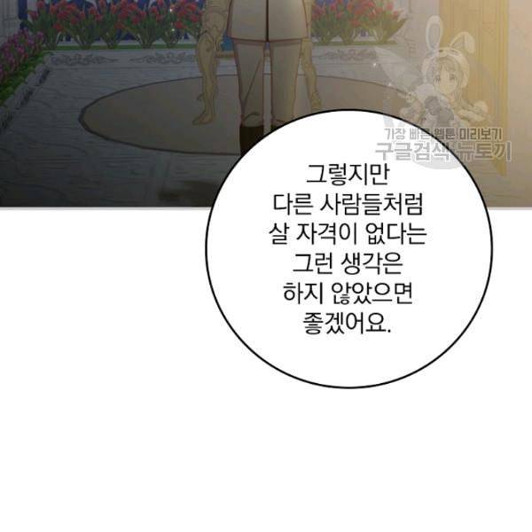 그 오빠들을 조심해 57화 66