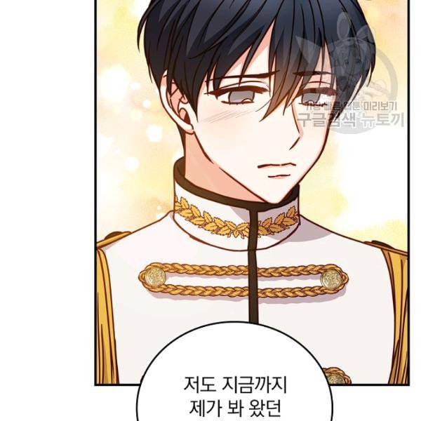 그 오빠들을 조심해 57화 69