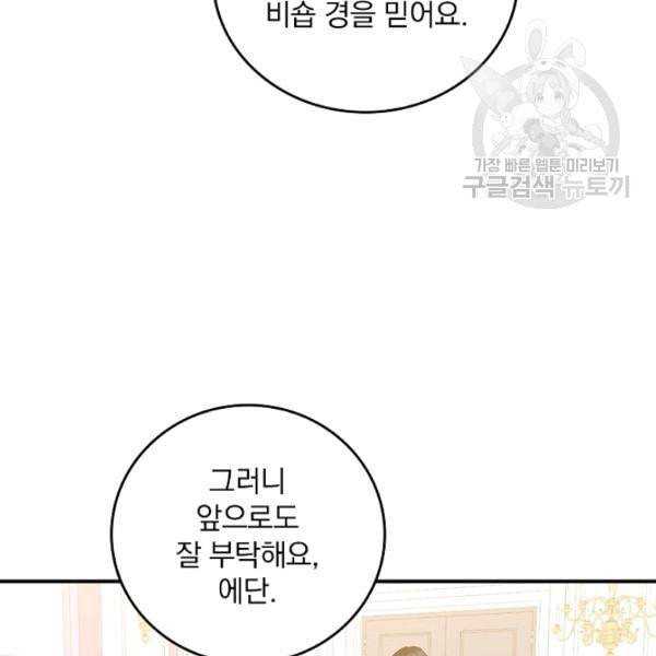그 오빠들을 조심해 57화 70